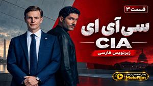 سریال سی آی ای 2026 (CIA) فصل 2 قسمت 4 - زیرنویس فارسی