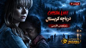 سریال دریاچه کریستال 2026 ( Crystal Lake ) - فصل 1 قسمت 6 - زیرنویس فارسی