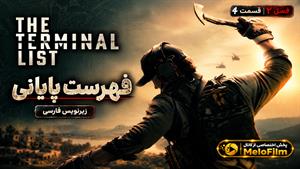 سریال فهرست پایانی 2026 (The Terminal List) فصل 2 قسمت 4 - زیرنویس فارسی