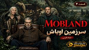 سریال سرزمین اوباش (MobLand) فصل 2 قسمت 4 دوبله فارسی