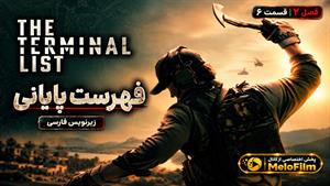 سریال فهرست پایانی 2026 (The Terminal List) فصل 2 قسمت 6 - زیرنویس فارسی
