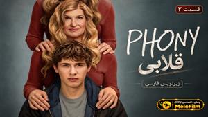 سریال قلابی 2026 (Phony) فصل 1 قسمت 2 - زیرنویس فارسی