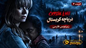 سریال دریاچه کریستال 2026 ( Crystal Lake ) - فصل 1 قسمت 4 - زیرنویس فارسی