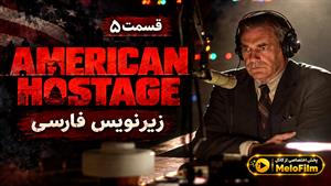 سریال گروگان آمریکایی (American Hostage ) فصل 1 قسمت 5 - زیرنویس فارسی