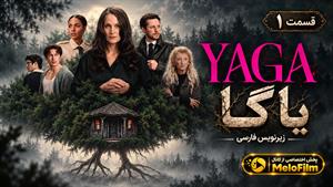 سریال یاگا 2026 ( YAGA ) - فصل 1 قسمت 1 - زیرنویس فارسی