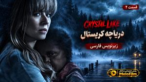 سریال دریاچه کریستال 2026 ( Crystal Lake ) - فصل 1 قسمت 2 - زیرنویس فارسی