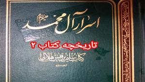 تاریخچه کتاب شریف سلیم ره ۲ 