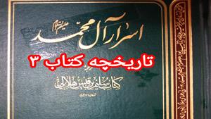 تاریخچه کتاب شریف سلیم ره ۳