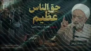 چرا کشف حجاب و آرایش در شهر حق‌الناس و گناه محسوب می شود؟ پاسخ زیبای استاد قرائتی