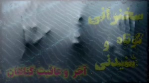 آخر و عاقبت گناهان زیاد ... کلیپ سخنرانی کوتاه و تکان دهنده