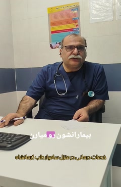 مراقبت در منزل کرمانشاه