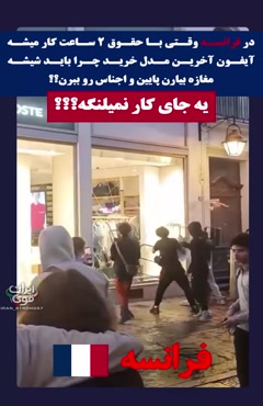 مگه با 2 ساعت کار نمیشه هر چیری خرید؟