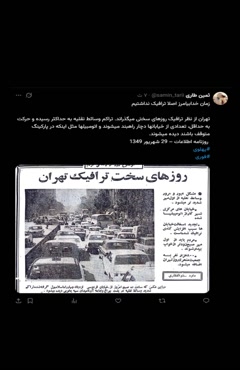 👑زمان خدابیامرز اصلا ترافیک نداشتیم 
