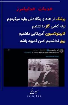💯#زمان_خدابیامرز   پهلوی چی داره احترام میزاره به خدمات پهلوی  و اما خدمات...  