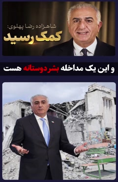 #کمک_رسید و این یک مداخله بشردوستانه است  