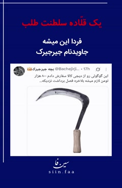 برنامه پهلوی چی برای آینده و تولید جاوید نام جدید