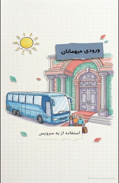 واحد گشت تهران و سرویس دربستی واحد گشت برای چه کسانی مناسب است؟