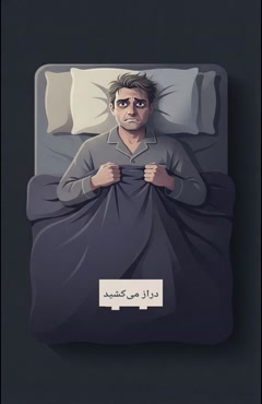 اختلالات رفتاری در خواب REM چه ارتباطی با تست خواب دارند؟ | کلینیک خواب آرام
