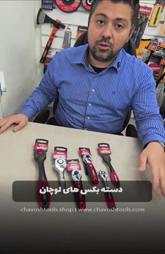 🔧 باز و بست سریع‌تر، بدون دردسر!