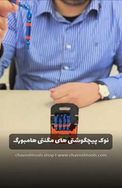 🧲 پیچ رو بگیر، نذار از دستت در بره! 🔥