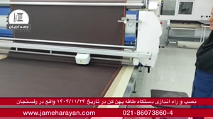 دستگاه برش اتوماتیک پارچه