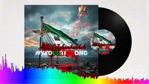 آهنگ سرزمین من میلاد جهانبخش