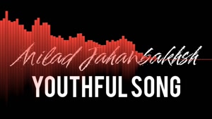 آهنگ جوونای پرپر میلاد جهانبخش