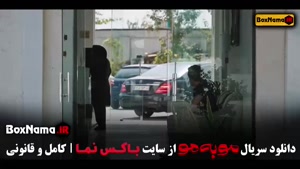 قسمت یازدهم فیلم مو به مو