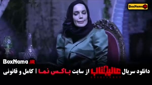 سریال عالیجناب قسمت ۱