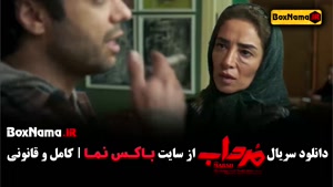 سریال مرداب قسمت ۱ امیرجعفری