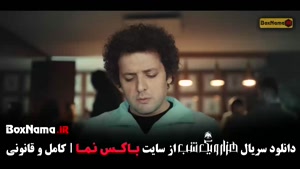 هزار و یک شب / بامداد خمار سریال / سریال برتا