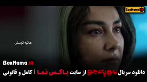 موبه مو قسمت ۸ / سریال مو به مو قسمت 9