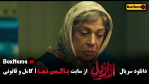 دانلود سریال ازازیل قسمت هشتم