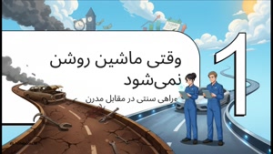 خدمات برق خودرو در محل