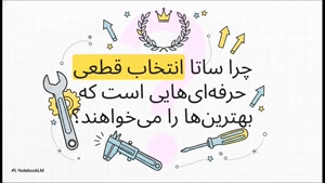 معرفی برند ساتا