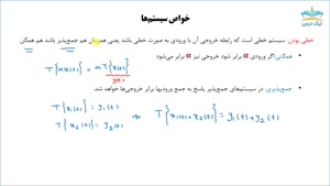 آموزش خواص سیستم‌ها - آکادمی نیک درس