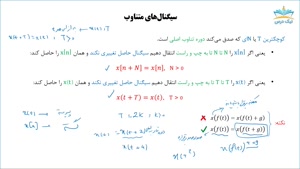 آموزش سیگنال‌های تناوبی و تغییر مقیاس دوره - آکادمی نیک درس