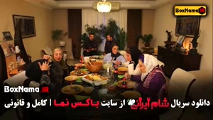 شام ایرانی فصل جدید - کامل