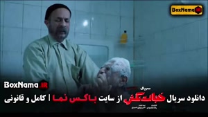 دانلود سریال خجالت نکش قسمت ۹