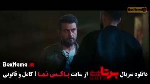 برتا داستان یک پلیس قسمت ۱ تا ۱۶