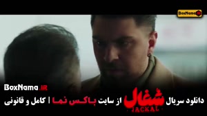 شغال قسمت اول تا ۱۹ نوزدهم جدید