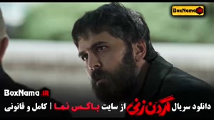 گردن زنی قسمت ۱ یک