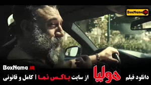فیلم سینمایی هولیا کامل
