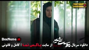 پوست شیر فصل ۱ تا قسمت ۸ / پوست شیر کامل