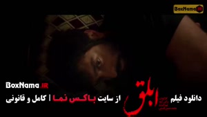 فیلم ابلق نرگس آبیار؛ درام ایرانی بر اساس داستان