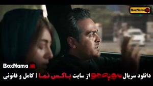 سریال مو به مو قسمت 9 / فیلم مو به مو قسمت ۸