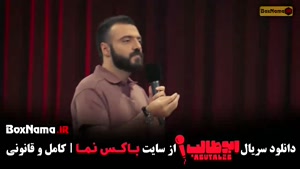 ابوطالب حسینی کمدی استنداپ مرحله