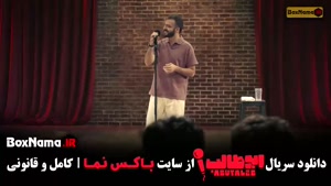 دانلود استنداپ کمدی ابوطالب حسینی