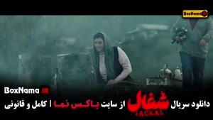 دانلود سریال شغال قسمت اول تا ۱۹ نوزدهم