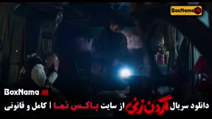 سریال گردن زنی قسمت ۲